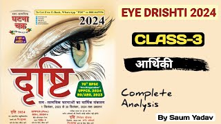 EYE DRISHTI 2024 CLASS03GHATNACHAKRA EYE DRISHTI MAGZINEuppcs2024 uppsc2024 uppscroarohindi [upl. by Ahsenat]