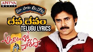 Deva Devam Full Song With Telugu Lyrics quotమా పాట మీ నోటquot Pawan Kalyan Samantha [upl. by Bathsheb]