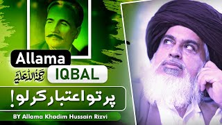 Allama Iqbal Par To Aitebar Kar Lo  Allama Khadim Hussain Rizvi  Heart Touching Bayan [upl. by Keane981]