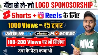 How To Get Sponsorship For YouTube Shorts amp Instagram Reels  Sponsorship लेना सीखें 🤝 [upl. by Fionna]