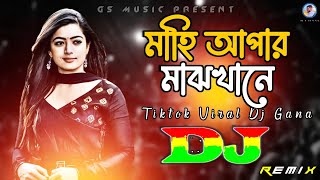 মাহি আপার মাঝখানে Dj RemiX  TikTok  Oshtir Dj Gana  Dj Gan  Trance Dj  DJ S Govindo [upl. by Weston]