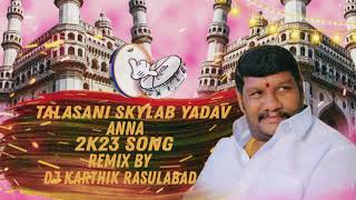 talasani skylab yadav anna song remix by dj Karthik Rasulabad use headphones viral 1994 [upl. by Merdith]