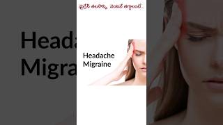 Things To Do When You Have Migraine Headache DrKNeeraja Neurologist SamagraHospitals Guntur [upl. by Battat]