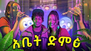 ከ Yohana Sahle ጋር ደስ የሚል ምሽት [upl. by Orvan]