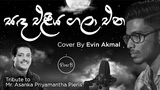 Sanda Eliya Gala Ena  සඳ එළිය ගලා එන  Cover By Evin Akmal [upl. by Sirapal]