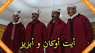 العاموذ مع مجموعة أيت أوكان عبدالرحمان لحسن سليمان و الشيخ أبزيز 😁😁💯💯💥💥 [upl. by Sucitivel]