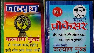 novmber natraj special book professer book today [upl. by Thielen]