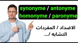 synonyme antonyme homonyme paronyme [upl. by Chiaki92]