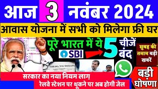 3 November 2024 morning news  PM Modi  Aaj Ka taja khabar  Today Breaking News Mausam vibhag [upl. by Areis]