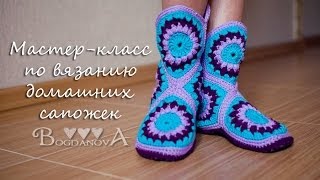 Как связать тапочкисапожки крючком How to crochet home slippers boots [upl. by Henryson]