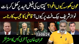 Aun Ali Khosa Abduction  Imran Khans Statement on Faiz Hameed Arrest  Imran Riaz Khan VLOG [upl. by Adnwahsat]