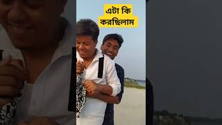 সাবস্ক্রাইব করুন challenge funny gaming games satisfying comedy duet shortvideos duetcomedy [upl. by Countess]