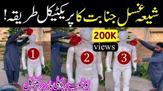 Shia Ghusal e Janabat ka Practical Tarika  شیعہ غسل جنابت کا طریقہ How to perform ghusal e janabat [upl. by Nerua]