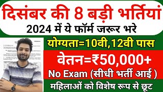 New Vacancy 2024 December Top 8 Sarkari Naukri  Sarkari Job  Government Jobs  New Vacancy 2024 [upl. by Adnarem]