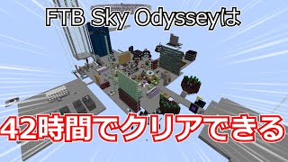 FTB Sky Odysseyを42時間でクリアする動画 yukku鯖S3 探訪記録【ゆっくり実況】 [upl. by Iffar]