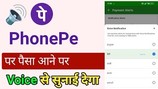 Phonepe voice notification kaise on kare  How to enable voice notification in phonepe [upl. by Bobbe916]