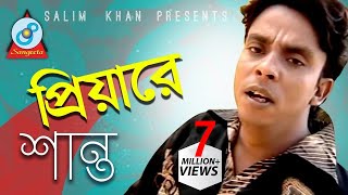 Shanto  Priyare  প্রিয়ারে  শান্ত  Music Video [upl. by Anirazc]