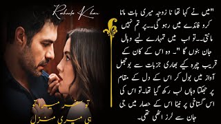 Yaram Shah ki bebaki 🔥🔥🙈Epi 57 p3TU safer Mera ha TU hi meri Manzil novel by raheela Khan [upl. by Gnilrac889]