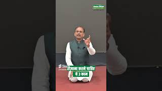 Yoga for Healthy Body  Health Benefits of Yoga  Ukdu Aasan  Mandukasana  Acharya Manish ji [upl. by Yasmeen]