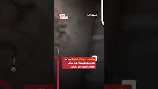 مشاهد تظهر ما كان يتناوله المعتقلون في سجن صيدنايا العسكري الواقع بالقرب من دمشق [upl. by Llirret372]