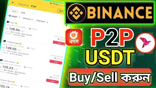 Binance P2P Buy Sell Bangla  Binance P2P USDT Buy Sell করুন বিকাশ নগদে  Binance P2P Buy Sell [upl. by Vasya]