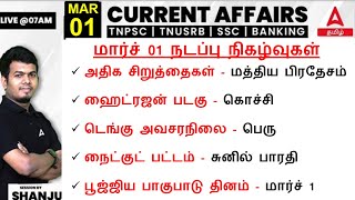 1 March 2024  Current Affairs today in Tamil For TNPSC amp SSC  Daily Current Affairs in Tamil [upl. by Tiffy]