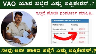 VAO VILLAGE ACCOUNTANT 2024 DISTRICT WISE APLICATION DETAILS ಯಾವ ಜಿಲ್ಲೆಗೆ ಎಷ್ಟು ಅರ್ಜಿ ಬಂದಿವೆ [upl. by Lucky]