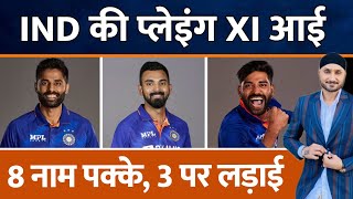 IND Vs AUS पहले ODI के लिए ये हो Team India का Playing Xi Gill Ishan Sky [upl. by Wong241]