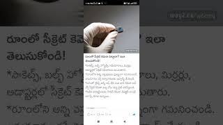 secret camera finder Shorts Short Viral TeluguAUTOnews Telugu reels [upl. by Morry124]