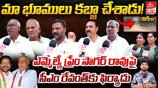 LIVE ఎమ్మెల్యే ప్రేమ్ సాగర్ రావు భూ కబ్జా Mancherial MLA Prem Sagar Rao Land Kabza  PointBlankTV [upl. by Fennie273]