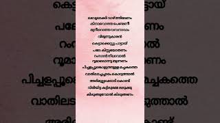 Thamara kuruvikku thattamidu song lyrics shortvideo youtubeshorts music malayalamlyrical viral [upl. by Eras]