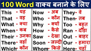 Most Common English Words with Hindi Meaning  Word Meaning  English Speaking Practice [upl. by Ahsikat907]