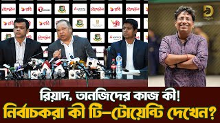 এ কেমন ভিশনারি দলBangladesh t20 against India DforDebbrata [upl. by Seilenna444]