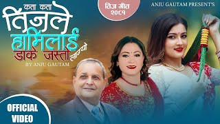 TEEJLE HAMILAI DAKE JASTO LAGYO BY ANJU GAUTAM FT JYOTI KHADKA  NEW TEEJ SONG2081 [upl. by Yong]