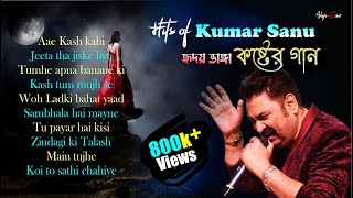 Kumar Shanu Top 10 Sad Song 😍 KUMAR SHANU AUDIO JUKEBOX🧡 KUMAR SANU LOVE SONGS [upl. by Alin]