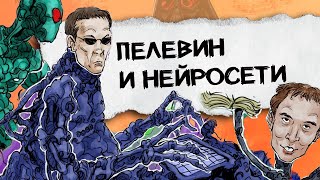 Путешествие в Элевсин  Новый роман Виктора Пелевина [upl. by Grimbal]