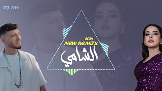 الشامي جديد 2024 انت الوجع انت الجرح  Al Shami  Wein arabic mix official music  2024 [upl. by Drud]