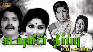 Kadavulin Theerpu Full Movie HD  Vijay Babu  Sangeetha  Major  Sundarrajan [upl. by Norrie]