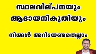 Property Sale and Income Tax Malayalam [upl. by Aerbma13]