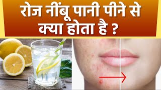 रोज नींबू पानी पीने से क्या होता है  Roj Nimbu Pani Peene Se Kya Hota Hai  Boldsky [upl. by Mitzl]