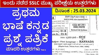 SSLC Today Exam Question Paper Kannada March 2024 With Key Answers  10th Board Exam Key Answers [upl. by Annala]