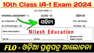 10th Class IA1 Exam FLO  Odia Question Paper 2024  class 10 ia1 mil  odia question answer ia1 [upl. by Riem652]