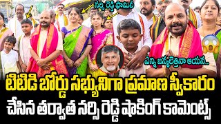 నర్సి రెడ్డి TTD Board Member Narsi Reddy Shocking Comments on CM Chandrababu After Oath Taking [upl. by Hajed169]