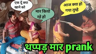 fake slapping prank ll slapping prank on wife ll Gone Extreme ll prankvideo [upl. by Benni165]