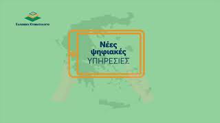 Υπηρεσίεςεφαρμογές διάθεσης γεωχωρικών δεδομένων «Natura 2000» [upl. by Falo]