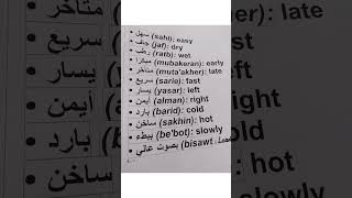 All Basic Adjective words in Arabic short [upl. by Cathi491]