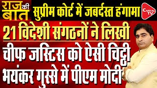 21 International Organisations Write To CJI For Speedy Resolution Of Adani Case  Rajeev Kumar [upl. by Midian]