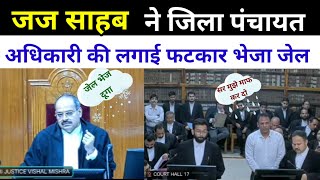 जिला पंचायत अधिकारी की लगाई फटकार mp high court I online court [upl. by Galvan]