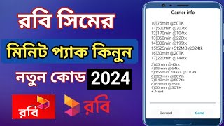 Robi minute offer 2024  how to buy robi minute pack  রবি মিনিট  robi sim best minute pack 2024 [upl. by Glaab685]