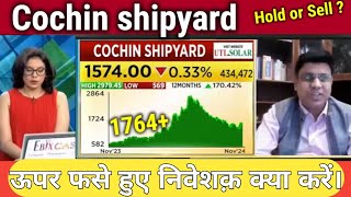 Cochin shipyard share latest news⚫️ Cochin shipyard share target  Cochin Shipyard share Analysis [upl. by Walburga]